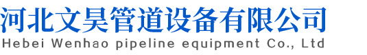 LOGO-Hebei WenHao Pipeline Equipment Co., Ltd.