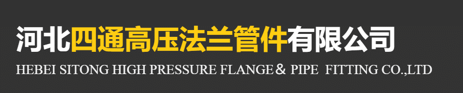 LOGO-Hebei SiTong High-Pressure Flange Fittings Co., Ltd.